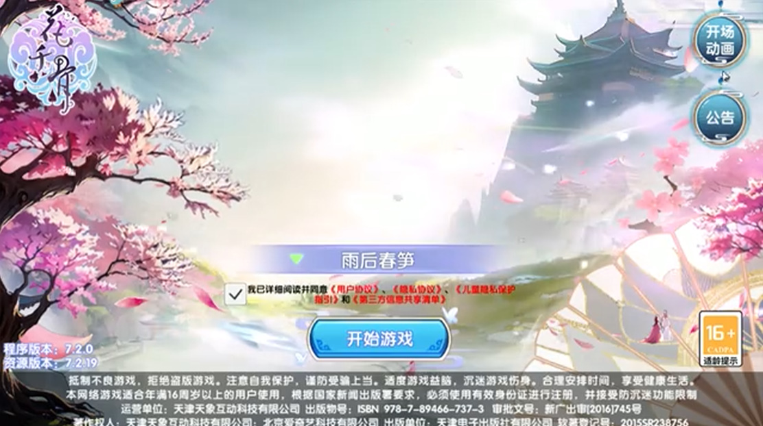 花千骨游戏