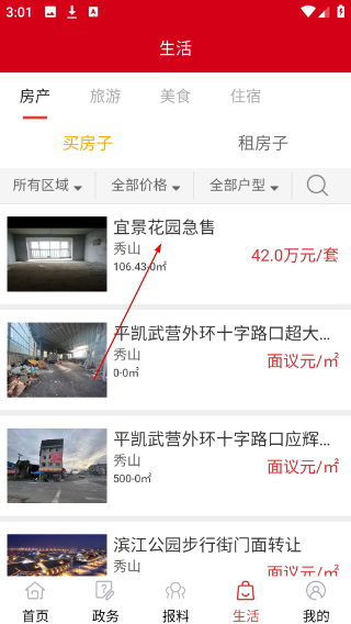 翠翠秀山客户端