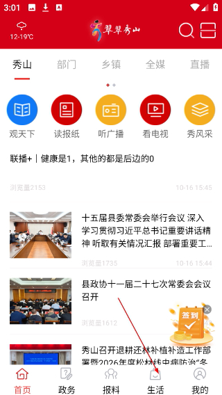 翠翠秀山客户端