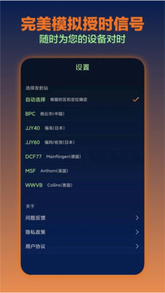 电波表对时