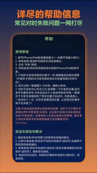 电波表对时