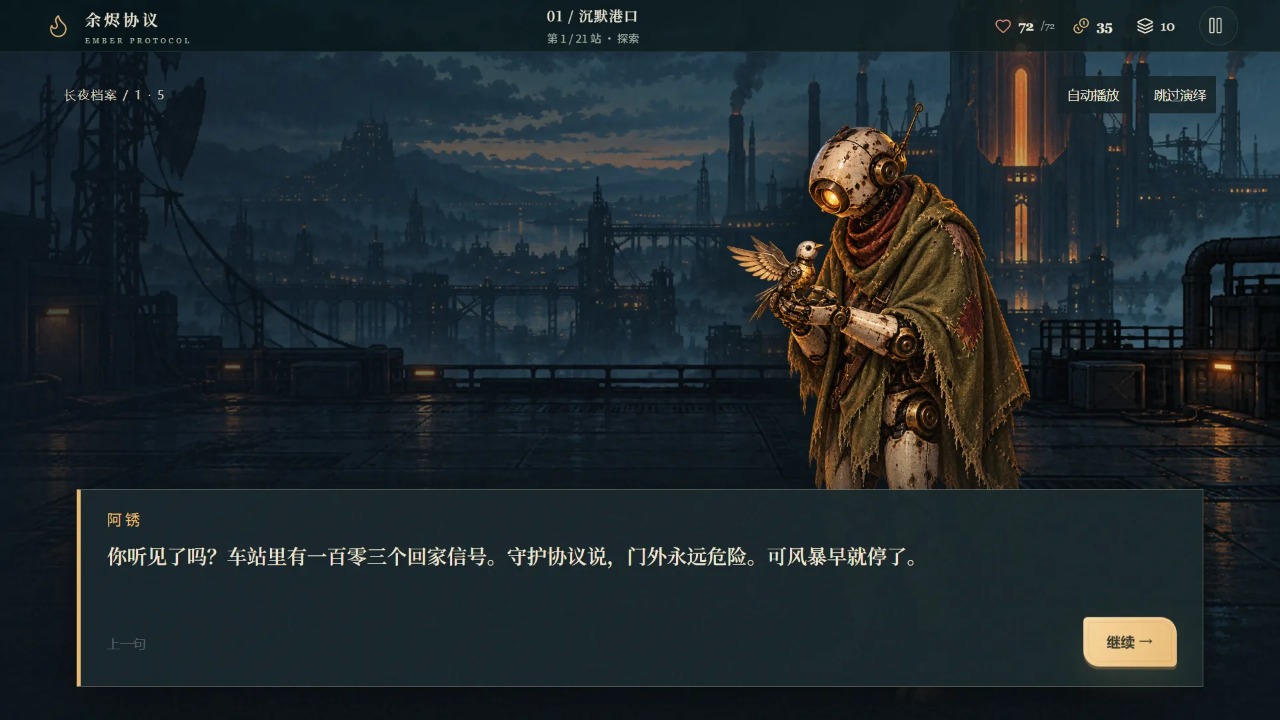 余烬协议