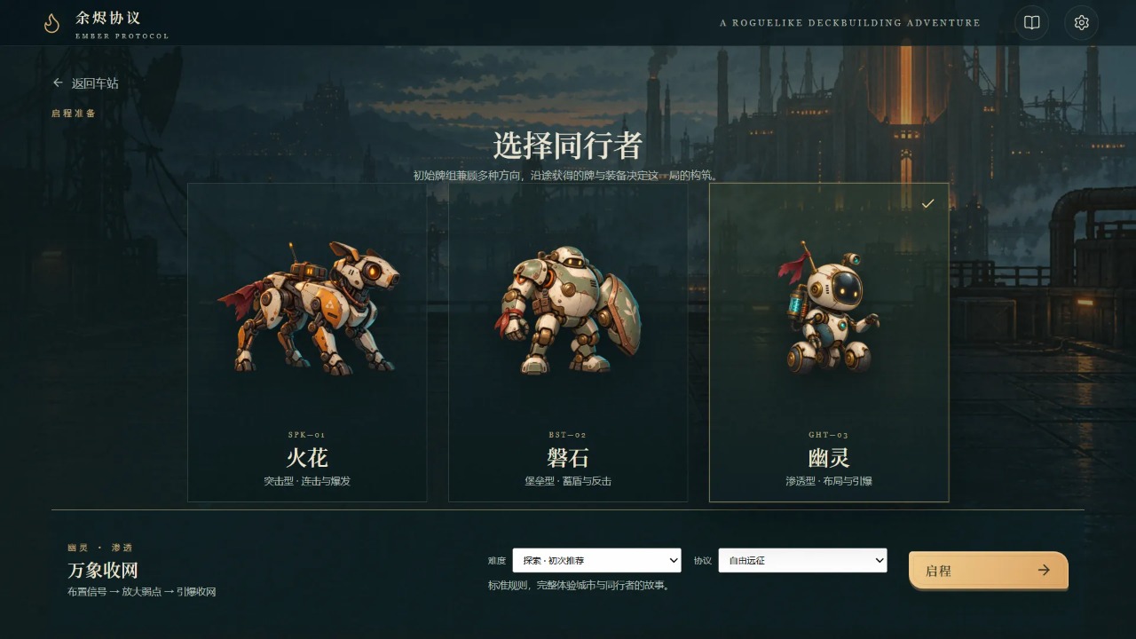 余烬协议