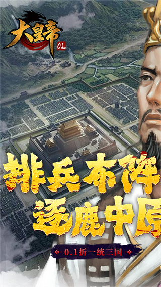 万万没想到之大皇帝官方下载