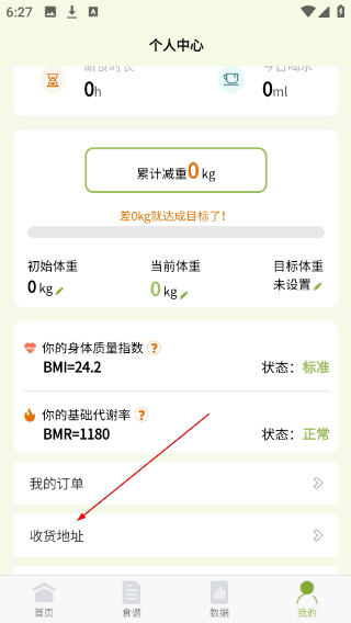 懒人轻断食