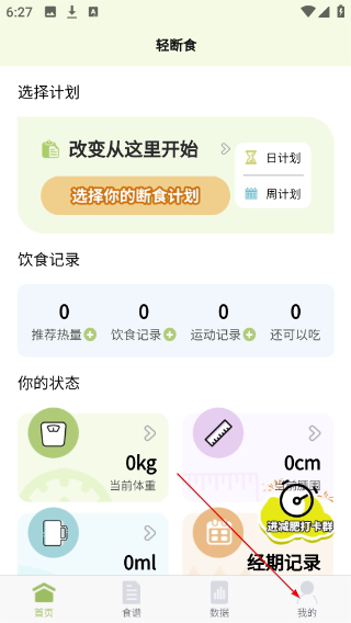 懒人轻断食