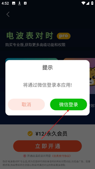 电波表对时