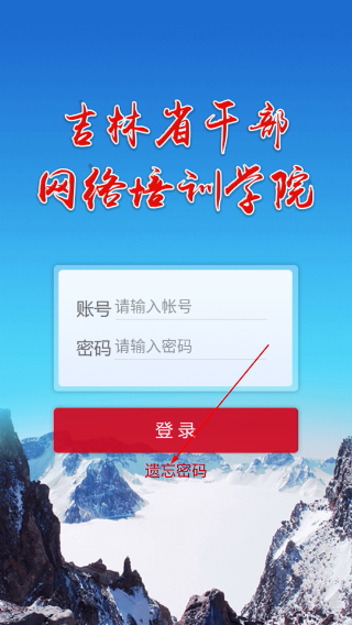 吉林云课堂
