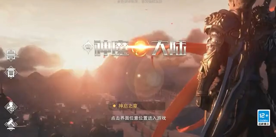 新神魔大陆手游