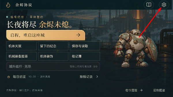 余烬协议