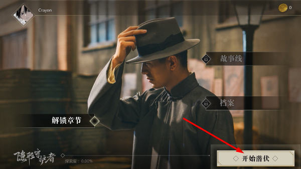 隐形守护者