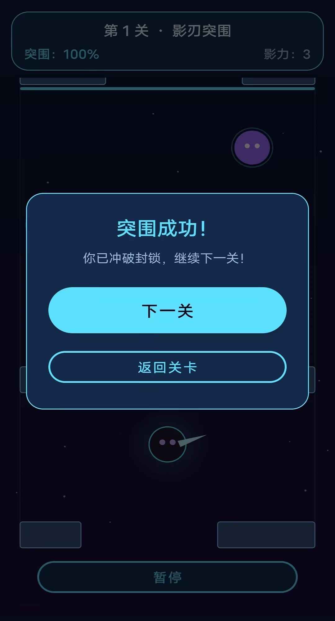 影刃极速突围