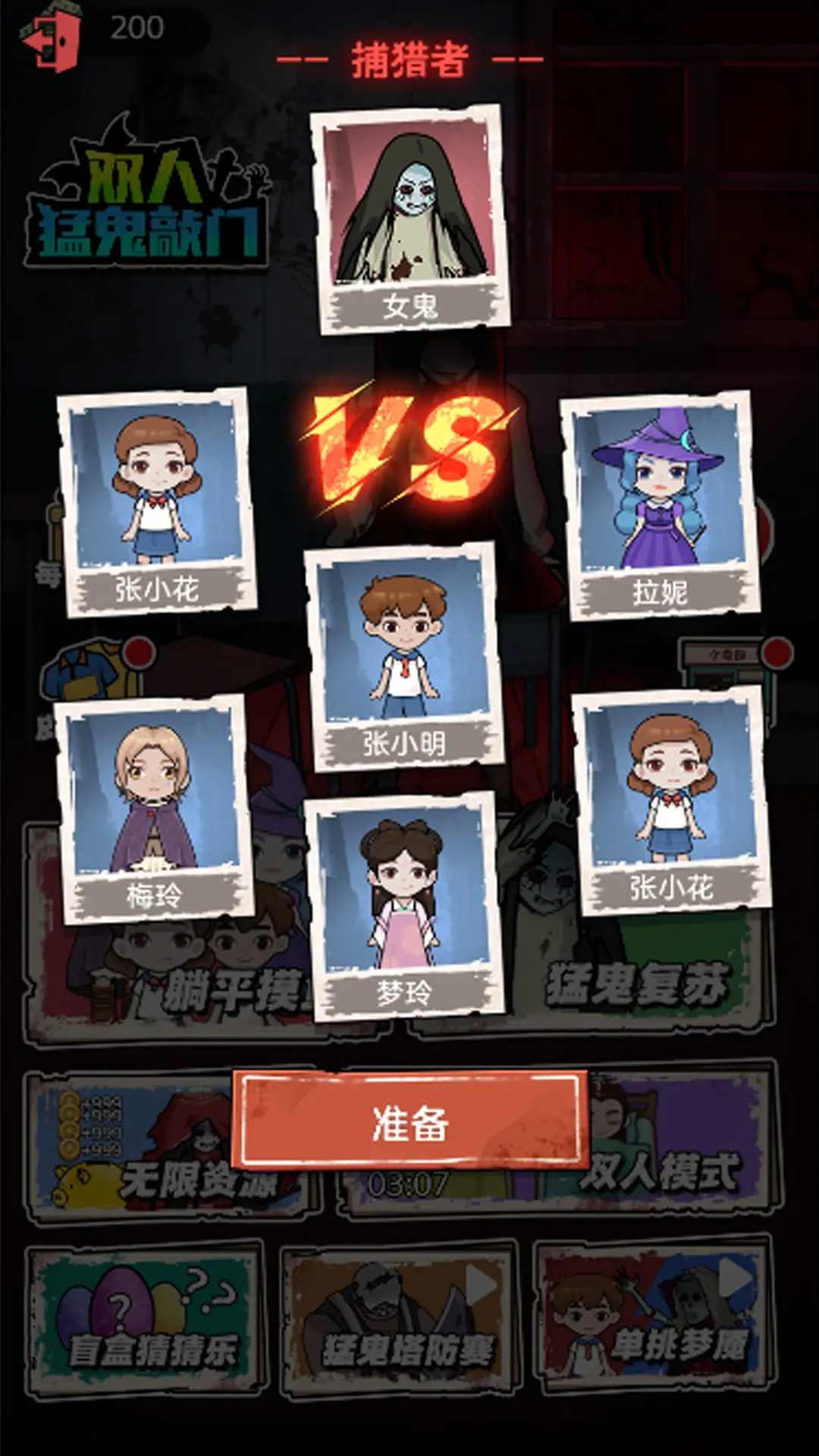 双人猛鬼敲门