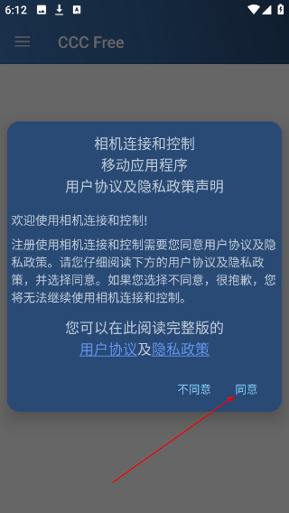 相机连接和控制