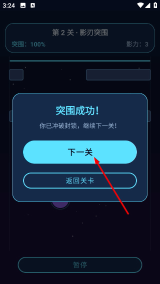 影刃极速突围