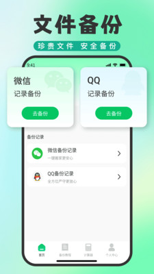 微讯记录备份助手