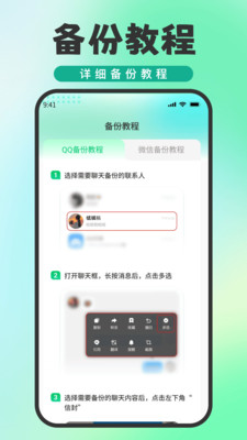 微讯记录备份助手