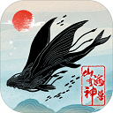 山海有神兽手游