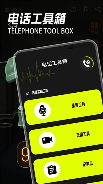 电话拦截管家
