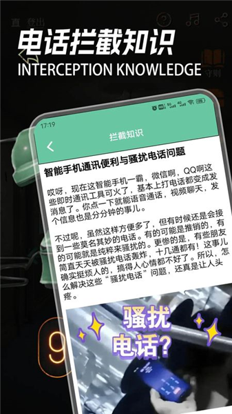 电话拦截管家