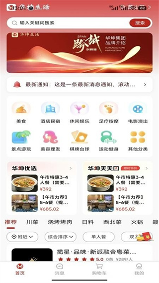 华坤生活