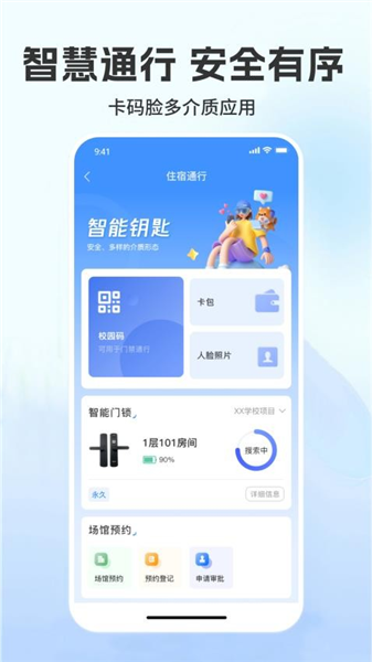 菁彩校园