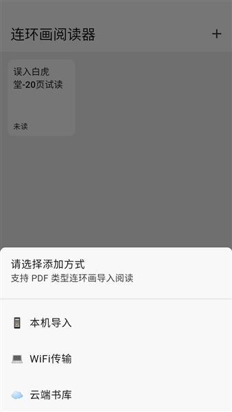 连环画阅读器手机版