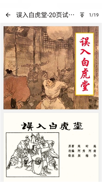 连环画阅读器手机版
