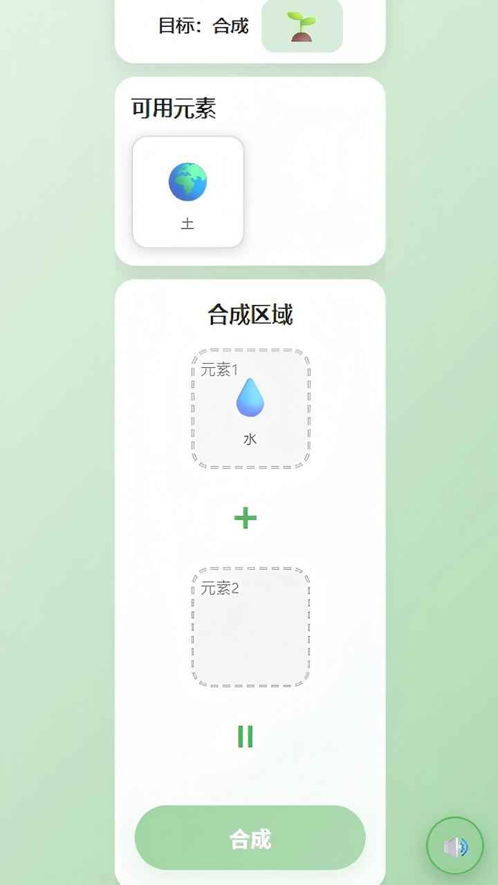 元素合成者