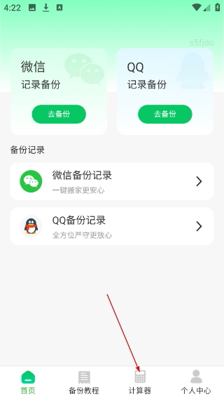 微讯记录备份助手