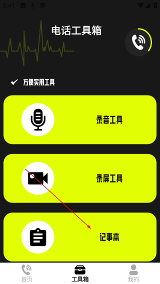 电话拦截管家
