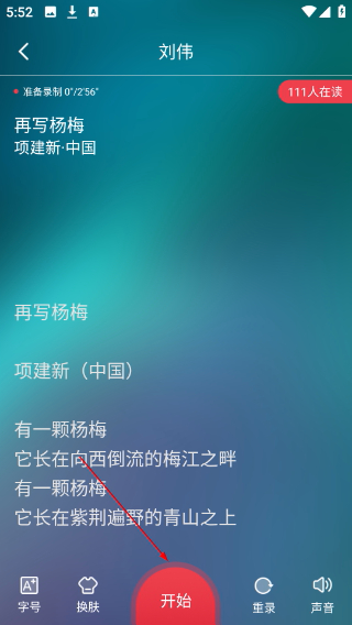方音诵读