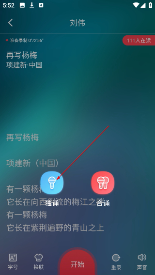 方音诵读