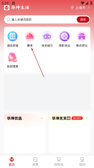 华坤生活