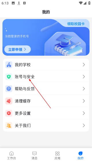 菁彩校园最新版