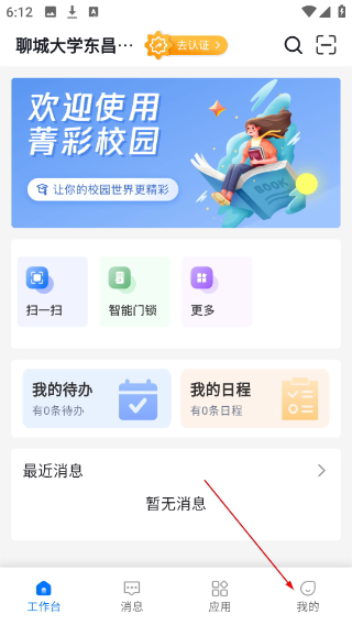 菁彩校园最新版