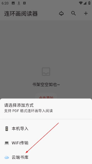 连环画阅读器