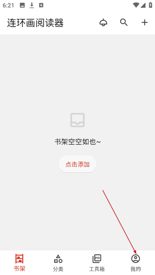 连环画阅读器手机版