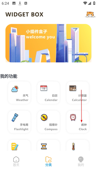 灵动岛小组件