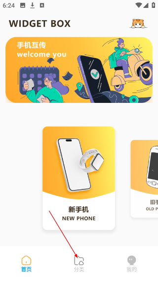 灵动岛小组件