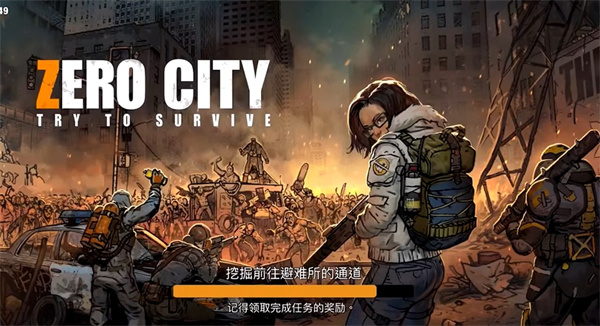 零城市最新版