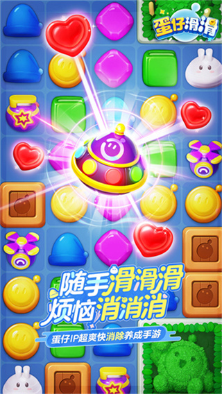 蛋仔滑滑免费正版