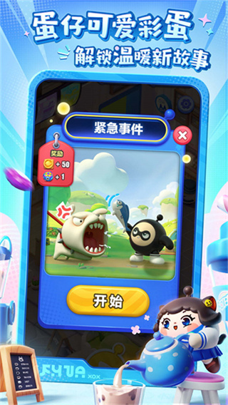 蛋仔滑滑免费正版