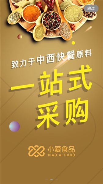 小爱食品