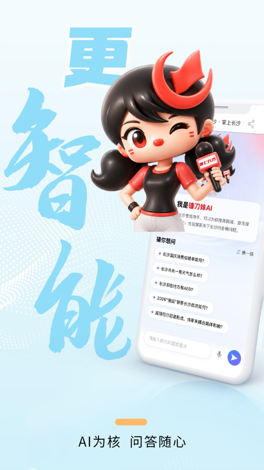 掌上长沙