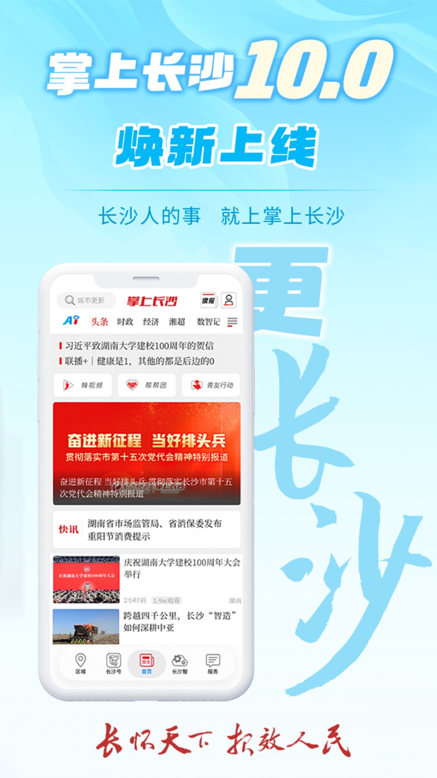 掌上长沙