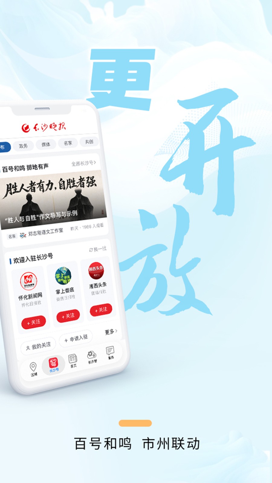 掌上长沙
