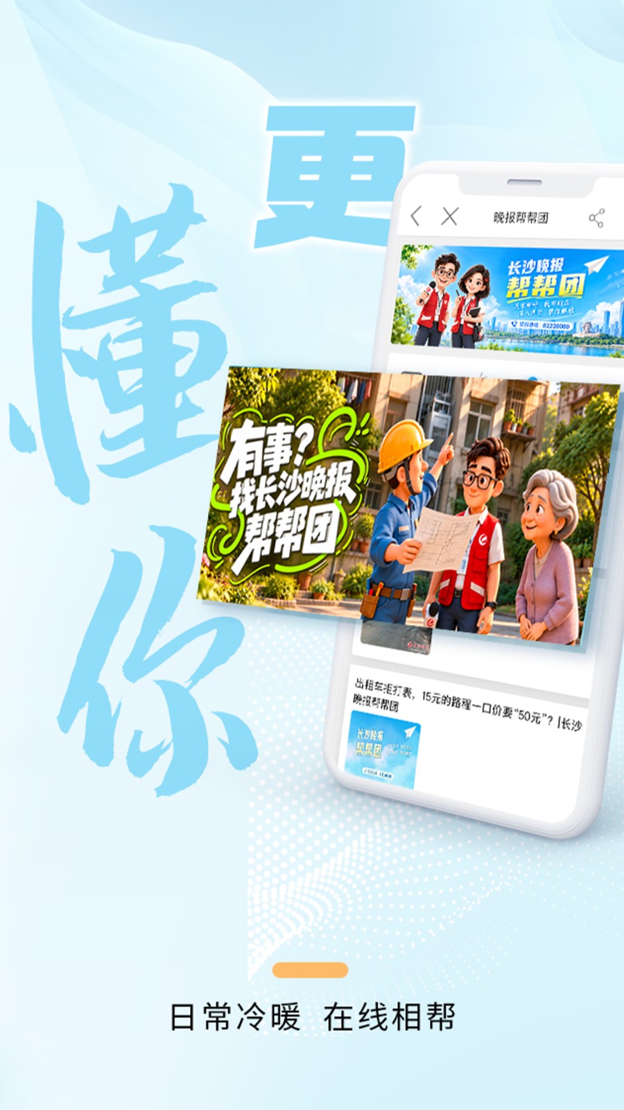 掌上长沙