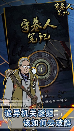 守墓人笔记中文版