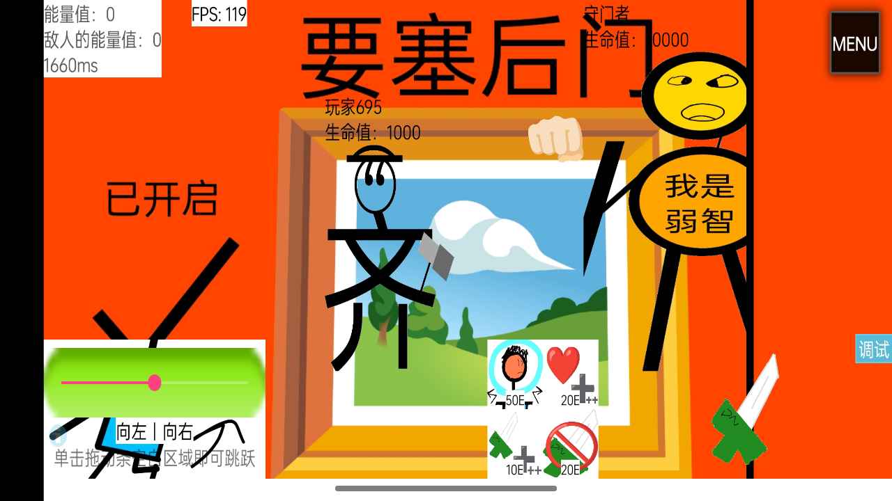 混世大乱斗
